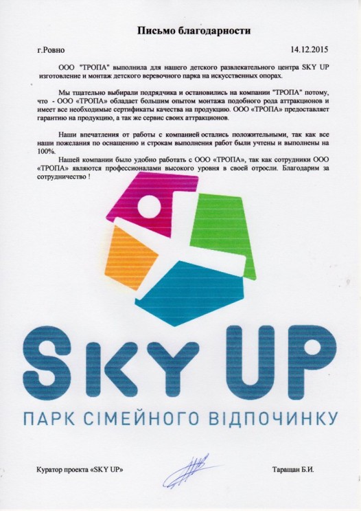 sky up_rovno
